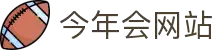 今年会·jinnianhui(中国)唯一官网"